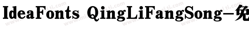 IdeaFonts QingLiFangSong字体转换